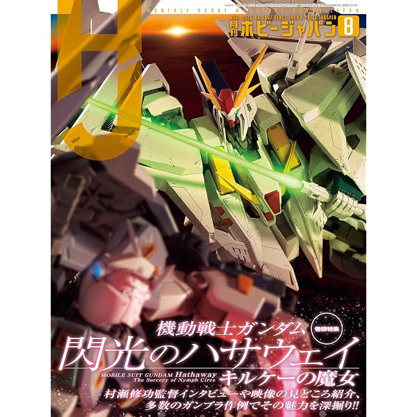Amazon.co.jp: ガンダムフォワードVol.21 (ホビージャパンMOOK) eBook