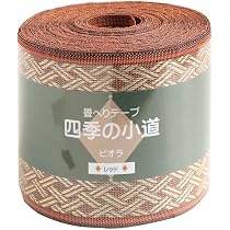 Amazon | 日本紐釦貿易(Nippon Chuko) 畳へり ビオラ レッド 巾8cm×10m