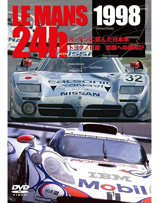 LE MANS GT1の時代 1994-1999 ル・マン24時間耐久レース Amazon.co.jp: LE MANS GT1の時代 1994-1999 ル・マン24時間耐久