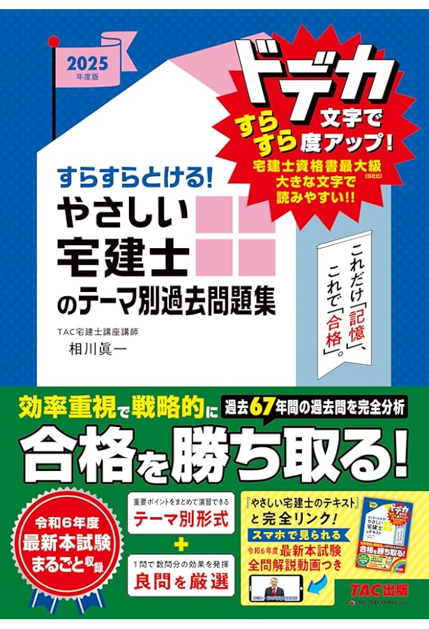 2025年宅地建物取引士試験対策本 2025年宅地建物取引士試験対策本