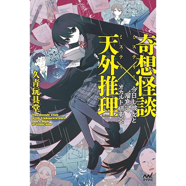 Amazon.co.jp: まるで名探偵のような: 雑居ビルの事件ノート (ミステリ