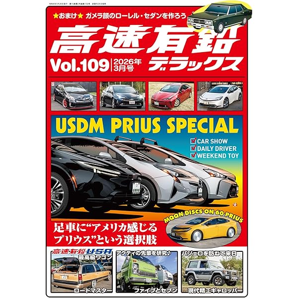 Amazon.co.jp: 高速有鉛デラックス2024年9月号 [雑誌] eBook : 高速有