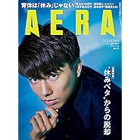 AERA (アエラ) 2023年 2/13 号【表紙：田中碧（サッカー日本代表）】 [雑誌]
