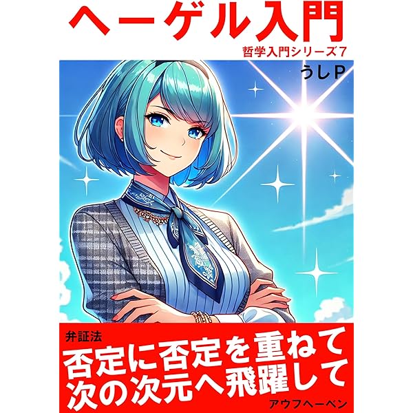 Amazon.co.jp: ロラン・バルト入門 哲学入門シリーズ6 eBook
