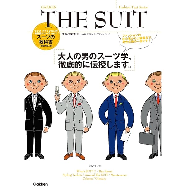 メンズファッションの教科書シリーズ Vol 1 ｔｈｅ ｓｕｉｔ エンタテインメント出版編集 中村達也 ビームスクリエイティブディレクター 手芸 クラフト Kindleストア Amazon