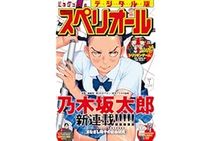 ビッグコミックスペリオール 2026年1号（2025年12月12日発売） [雑誌]