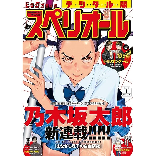 ビッグコミックスペリオール 2025年19号（2025年9月12日発売） [雑誌