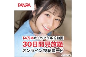 FANZA 見放題ch ベーシック オンライン視聴コード|オンラインコード版