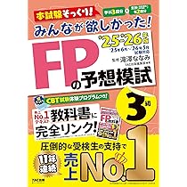 ファイナンシャルプランナー 3級 教科書&CD みんなが欲しかった! FPの教科書 3級 2023-2024年 [FP技能士3級 学科