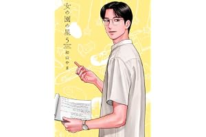 女の園の星　５ (フィールコミックス)