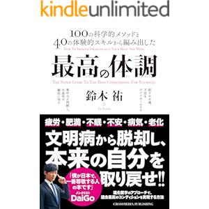 最高の体調 ACTIVE HEALTH