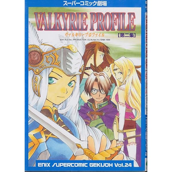 ヴァルキリ-プロファイル (第3集) (エニックスス-パ-コミック