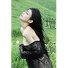 壇蜜　祈りの島ｖｏｌ．１　写真集『あなたに祈りを』完全版　２０１１－２０１９　Ｐｒｅｍｉｕｍ　ａｒｃｈｉｖｅ　デジタル写真集