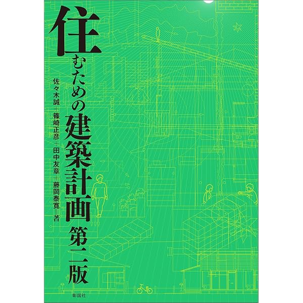 スタンダード 建築構造力学 | 竹脇 出, 新谷 謙一郎 |本 | 通販 | Amazon