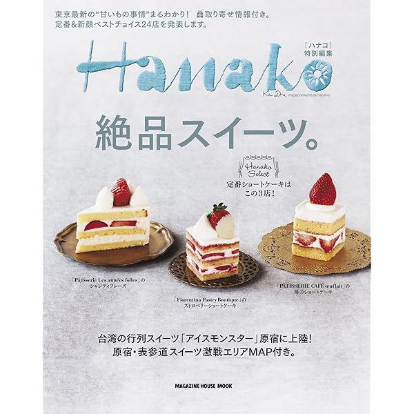 Amazon.co.jp: SWEETS COLLECTION 2020 Part1 eBook : 公益社団法人