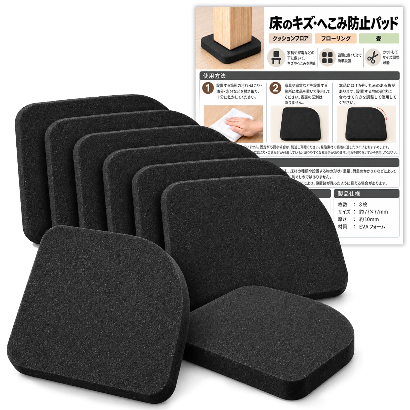 ROSIT 畳のへこみ・床のキズ防止パッド 8枚入 厚さ約10mm EVA素材 カット可能 約7.7×7.7cm ベッド 家具 冷蔵庫用 | ソファ・テーブル・収納棚・ラック・キャスター付き製品の脚元保護、模様替え・引っ越し・新生活の設置対策に便利