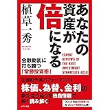 あなたの資産が倍になる 金融動乱に打ち勝つ「常勝投資術」~(TRI REPORT CY2018)