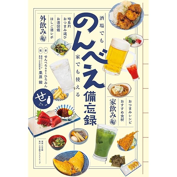 ソロ酔い酒場 今日も寄り道ひとり飲み 1 | なかはら・ももた, せんべろ