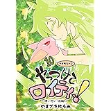 儚い想い: 下 やっつけてロイティー