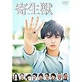 寄生獣 DVD 通常版