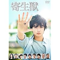 寄生獣 DVD 通常版