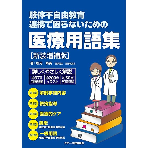 Amazon.co.jp: 肢体不自由のある子の楽しいイキイキたいそう : 金子 直