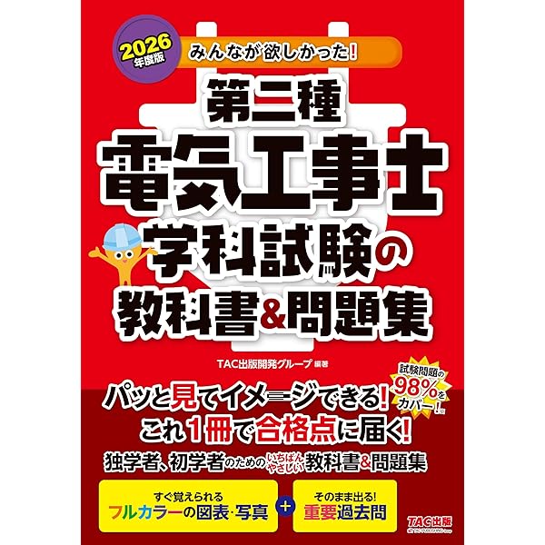 Amazon.co.jp: 2026年度版 みんなが欲しかった！ 宅建士の教科書