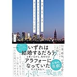 38歳、男性、独身‐‐淡々と生きているようで、実はそうでもない日常。