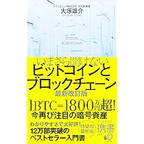 Web3・暗号資産 13人の未来予測 ブロックチェーン・ビットコイン