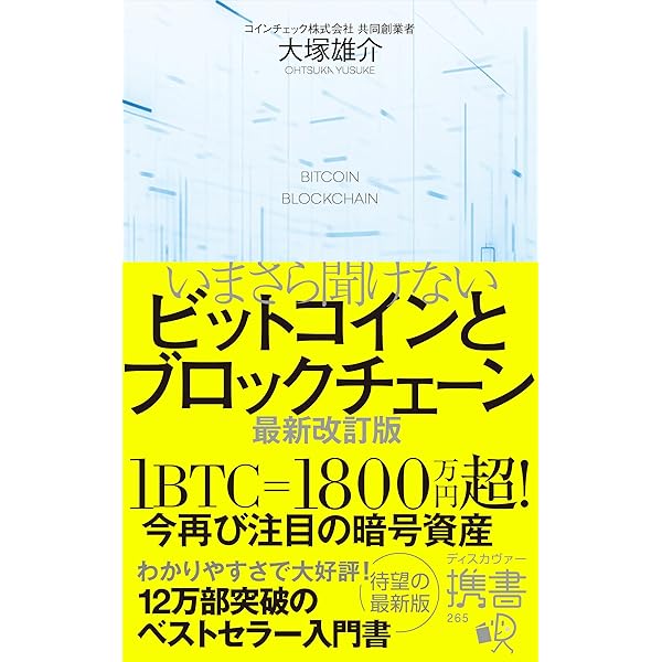 ビットコイン・スタンダード:お金が変わると世界が変わる | S