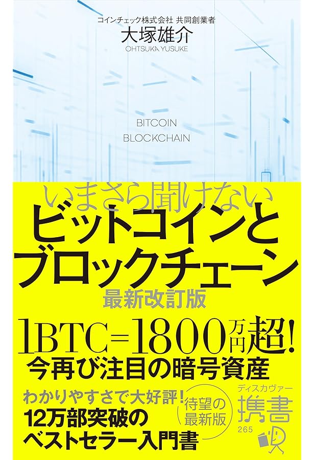 ビットコイン・スタンダード:お金が変わると世界が変わる | S