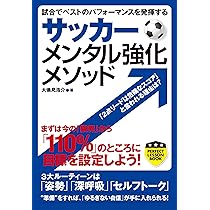 勝つ人のメンタル 日経プレミアシリーズ | 大儀見 浩介 |本