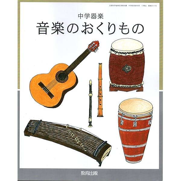 Amazon.co.jp: 教育出版 令和7年4月新刊 中学教科書 中学音楽 2