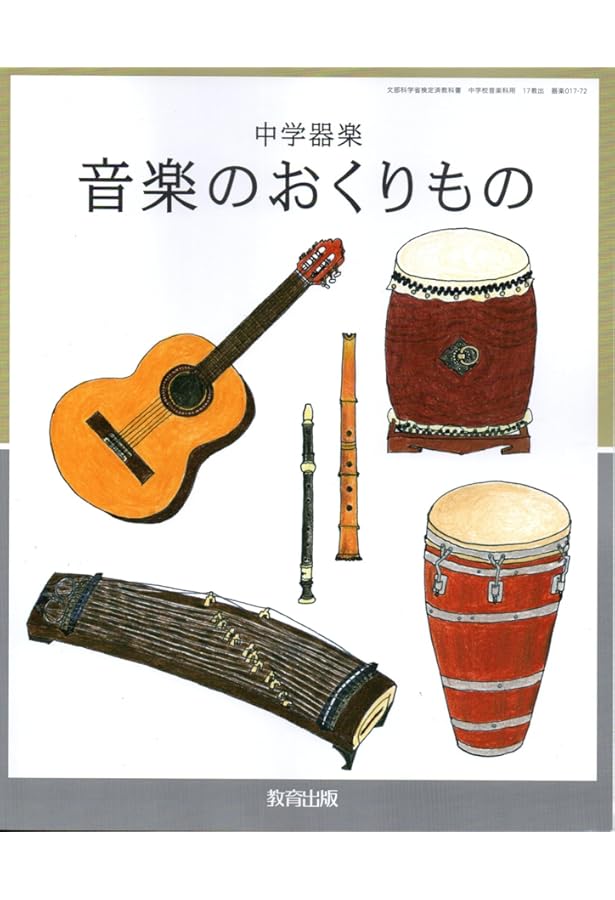 教育出版 令和7年4月新刊 中学教科書 中学音楽 2・3上 音楽のおくり