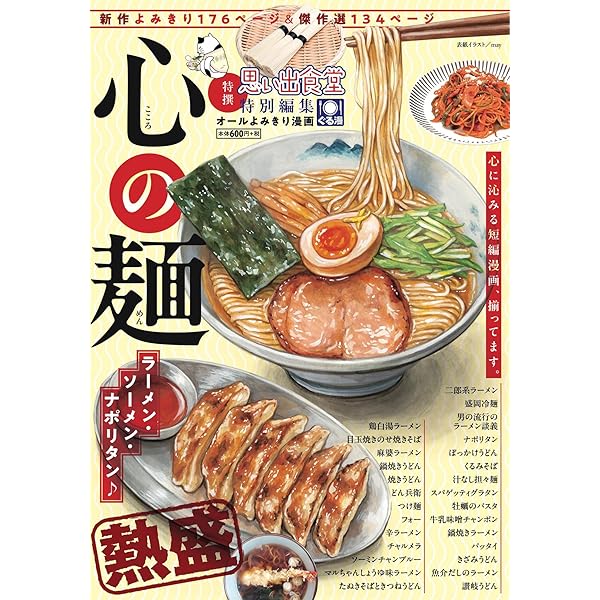 【中古】 日本！うまいもん物語　ラーメン・丼・お弁当 日本!うまいもん物語 ラーメン・丼・お弁当 (ぐる漫) | アンソロジー