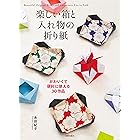 かわいいポケット折り紙 気軽に折れて楽しく使える 藤本 祐子 彫刻 工芸 Kindleストア Amazon