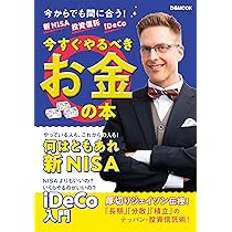 新NISA 投資信託 iDeCo 今すぐやるべきお金の本 (ぴあMOOK