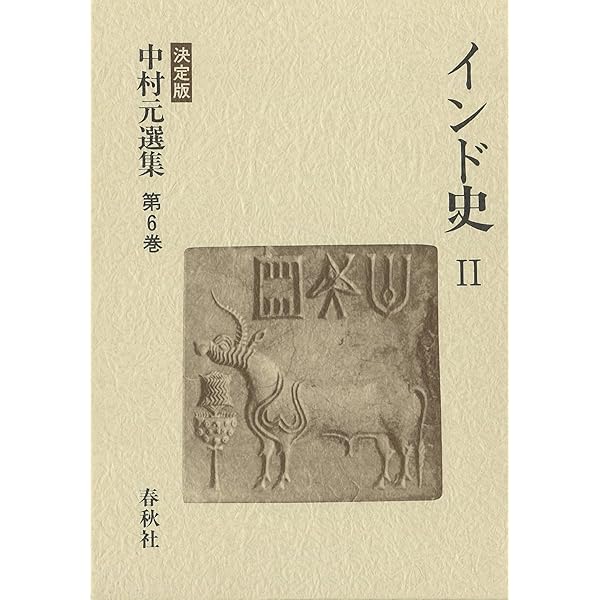 中村元選集 第9.10.12巻 3冊 Amazon.co.jp: ムー 2023年12月号[雑誌] eBook : ムー編集部