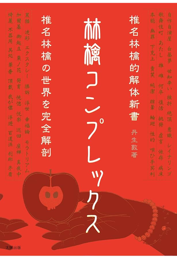 Amazon.co.jp: チャンネルガイド-東京事変オフィシャルブック-( Amazon