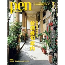 CREA Due 愛しの台湾 | CREA編集部 |本 | 通販 | Amazon