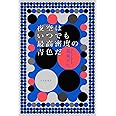 夜空はいつでも最高密度の青色だ