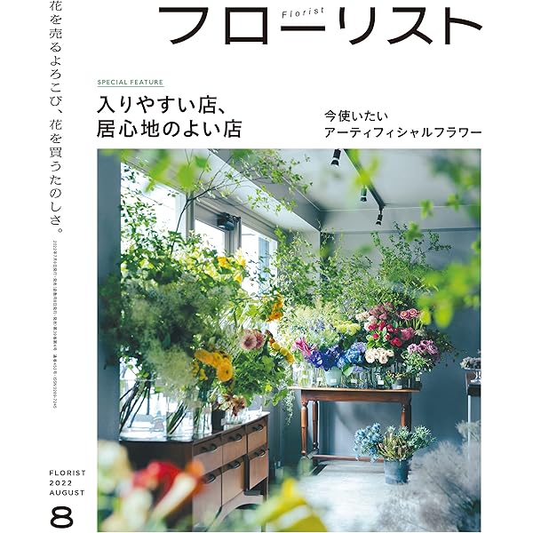 フローリスト(誠文堂新光社)バックナンバー　①1～9 フローリスト 2025年2月号 | 株式会社誠文堂新光社