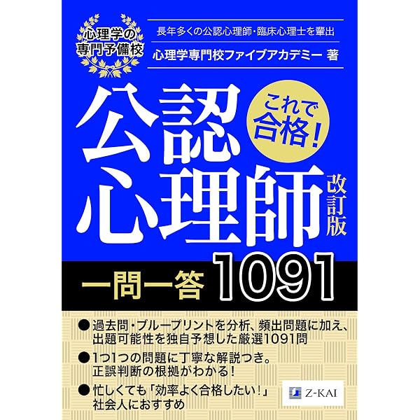 公認心理師対策講座’20 京都コムニタス&amp;辰巳法律研究所全25回セット＋他 書籍紹介 – 京都コムニタス－心理職を目指す大学院受験から完全サポート