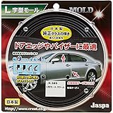 クリエイト L字型モール 幅9mm 全長4m クローム X389