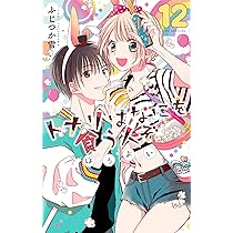【即購入禁止】となりはなにを食う人ぞ ／トナリはなにを食う人ぞ ほろよい Amazon.co.jp: トナリはなにを食う人ぞ ほろよい (花とゆめ