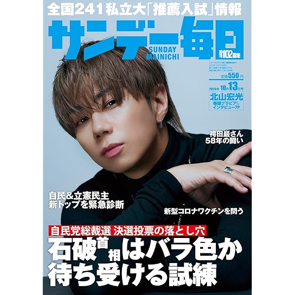 サンデー毎日 
昭和47年8月13日号 
藤子不二雄 
単行本未収録作品掲載 81LQiBrFHBL.jpg