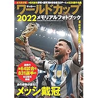 Sports Graphic Number1065号（カタールW杯総集編） | Sports