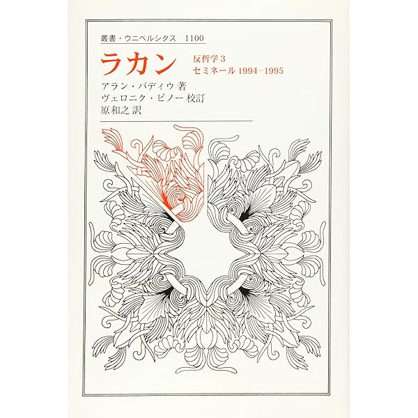 後期ラカン入門 : ラカン的主体について 後期ラカン入門: ラカン的主体について | ブルース・フィンク