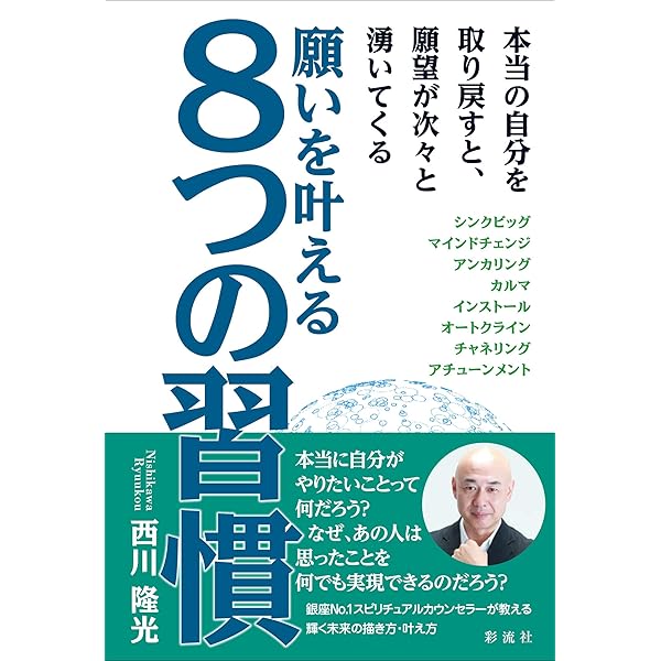 あなたを変える8つの習慣 13歳から分かる！7つの習慣 - 株式会社日本図書センター