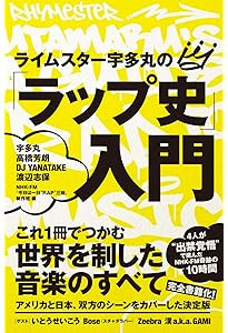 ヒップホップ・ジェネレーション 「スタイル」で世界を変えた若者たち